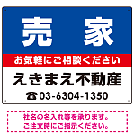 売家 オリジナル プレート看板