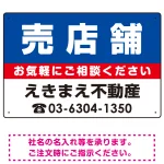 売店舗 オリジナル プレート看板 青背景 W450×H300 エコユニボード (SP-SMD197-45x30U)