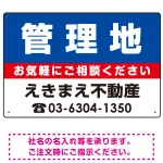 管理地 オリジナル プレート看板