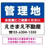 管理地 オリジナル プレート看板