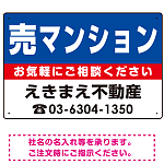売マンション オリジナル プレート看板
