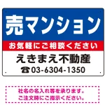 売マンション オリジナル プレート看板