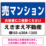 売マンション オリジナル プレート看板