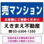 売マンション オリジナル プレート看板