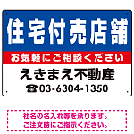 住宅付売店舗 オリジナル プレート看板 青背景 W450×H300 マグネットシート (SP-SMD201-45x30M)