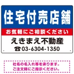 住宅付売店舗 オリジナル プレート看板 青背景 W450×H300 エコユニボード (SP-SMD201-45x30U)