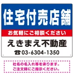 住宅付売店舗 オリジナル プレート看板