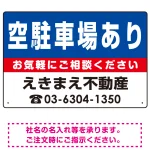 空駐車場あり オリジナル プレート看板