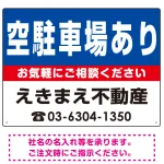 空駐車場あり オリジナル プレート看板