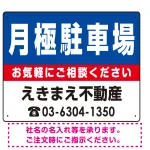 月極駐車場 オリジナル プレート看板
