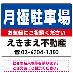 月極駐車場 オリジナル プレート看板 青背景 W600×H450 アルミ複合板 (SP-SMD205-60x45A)