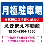 月極駐車場 オリジナル プレート看板