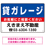 貸ガレージ オリジナル プレート看板 青背景 W450×H300 エコユニボード (SP-SMD206-45x30U)