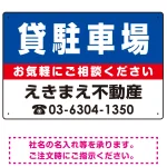 貸駐車場 オリジナル プレート看板