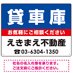 貸車庫 オリジナル プレート看板 青背景 W600×H450 エコユニボード (SP-SMD208-60x45U)
