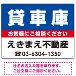 貸車庫 オリジナル プレート看板 青背景 W600×H450 エコユニボード (SP-SMD208-60x45U)
