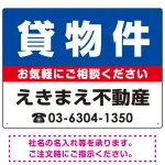 貸物件 オリジナル プレート看板