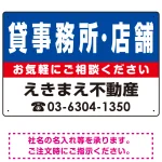 貸事務所・店舗 オリジナル プレート看板