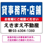 貸事務所・店舗 オリジナル プレート看板