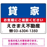 貸家 オリジナル プレート看板