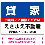 貸家 オリジナル プレート看板