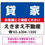 貸家 オリジナル プレート看板