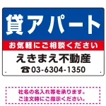 貸アパート オリジナル プレート看板
