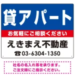 貸アパート オリジナル プレート看板 青背景 W600×H450 アルミ複合板 (SP-SMD213-60x45A)