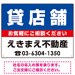 貸店舗 オリジナル プレート看板 青背景 W600×H450 エコユニボード (SP-SMD214-60x45U)