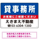 貸事務所 オリジナル プレート看板 青背景 W450×H300 エコユニボード (SP-SMD215-45x30U)