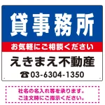 貸事務所 オリジナル プレート看板 青背景 W600×H450 エコユニボード (SP-SMD215-60x45U)