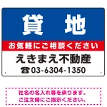 貸地 オリジナル プレート看板