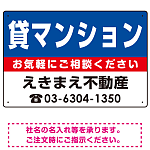 貸マンション オリジナル プレート看板