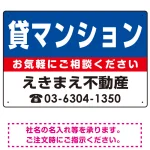 貸マンション オリジナル プレート看板
