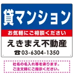 貸マンション オリジナル プレート看板 青背景 W600×H450 エコユニボード (SP-SMD217-60x45U)