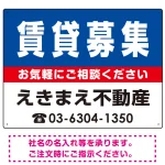 賃貸募集 オリジナル プレート看板