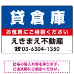 貸倉庫 オリジナル プレート看板 青背景 W450×H300 アルミ複合板 (SP-SMD220-45x30A)