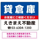 貸倉庫 オリジナル プレート看板 青背景 W600×H450 アルミ複合板 (SP-SMD220-60x45A)