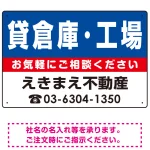 貸倉庫・工場 オリジナル プレート看板