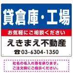 貸倉庫・工場 オリジナル プレート看板 青背景 W600×H450 エコユニボード (SP-SMD221-60x45U)