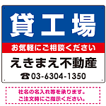 貸工場 オリジナル プレート看板 青背景 W600×H450 マグネットシート (SP-SMD222-60x45M)
