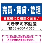 売買・賃貸・管理 オリジナル プレート看板 青背景 W450×H300 マグネットシート (SP-SMD223-45x30M)