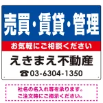 売買・賃貸・管理 オリジナル プレート看板
