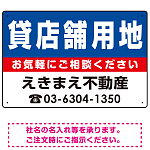 貸店舗用地 オリジナル プレート看板 青背景 W450×H300 エコユニボード (SP-SMD224-45x30U)