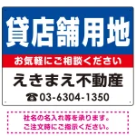 貸店舗用地 オリジナル プレート看板