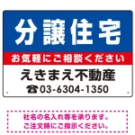 分譲住宅 オリジナル プレート看板