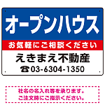 オープンハウス オリジナル プレート看板