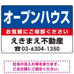 オープンハウス オリジナル プレート看板