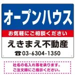 オープンハウス オリジナル プレート看板
