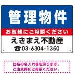 管理物件 オリジナル プレート看板